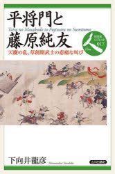  治承・寿永の乱、武士の台頭と鎌倉幕府の誕生を告げる壮絶な内戦